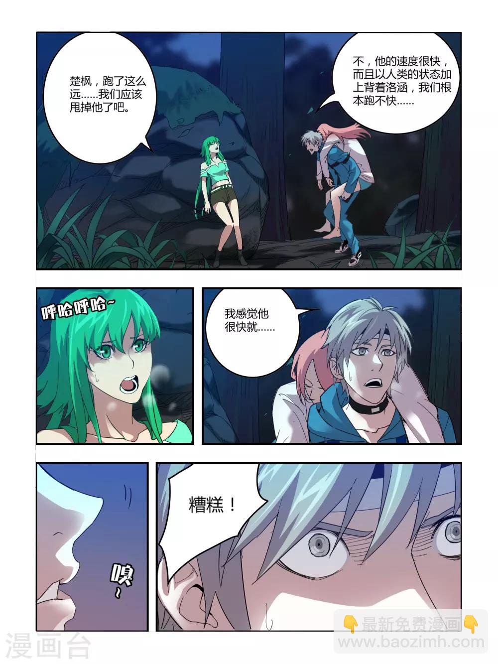 《尸兽边缘》第94话 第4页