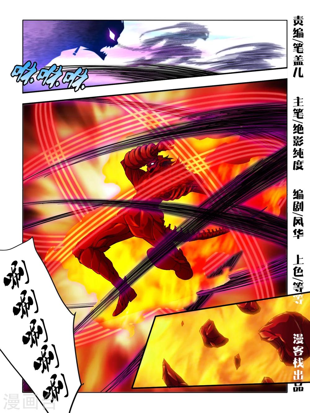《尸兽边缘》第92话 第1页