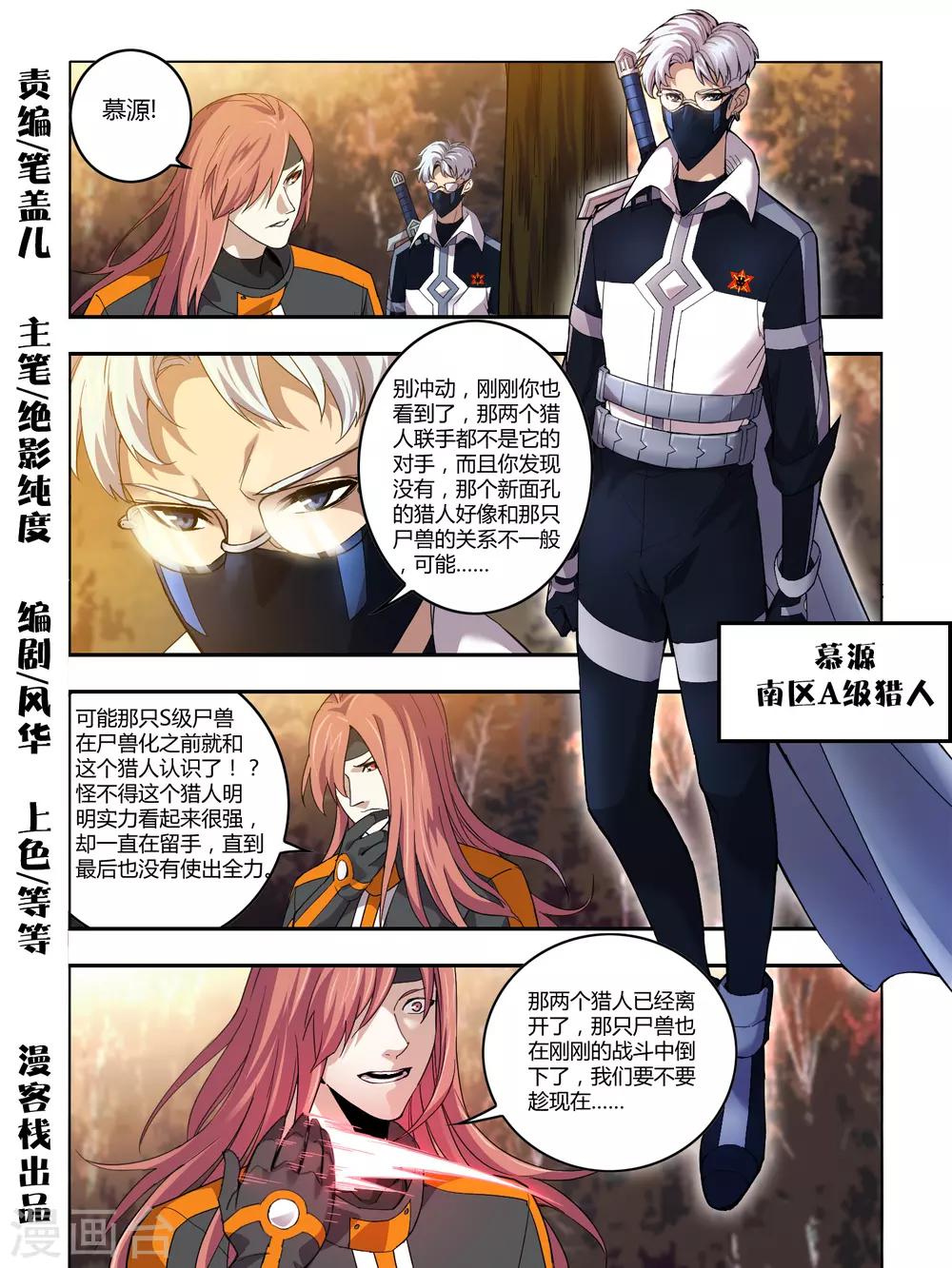 《尸兽边缘》第94话 第1页