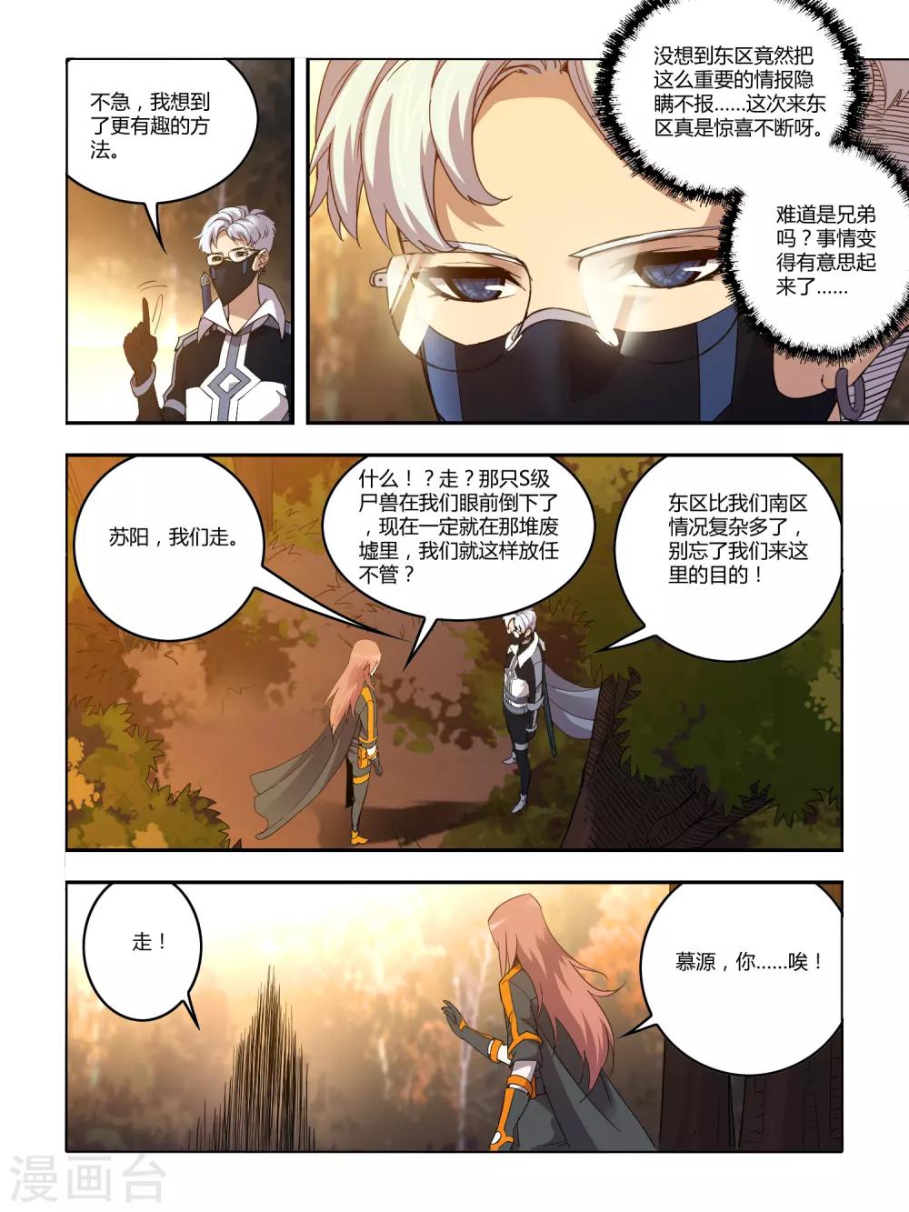 《尸兽边缘》第94话 第2页