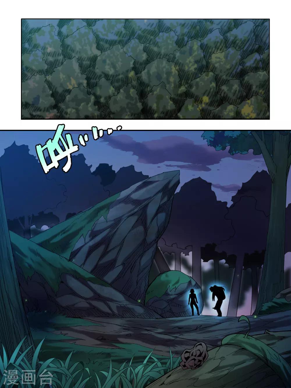 《尸兽边缘》第94话 第3页