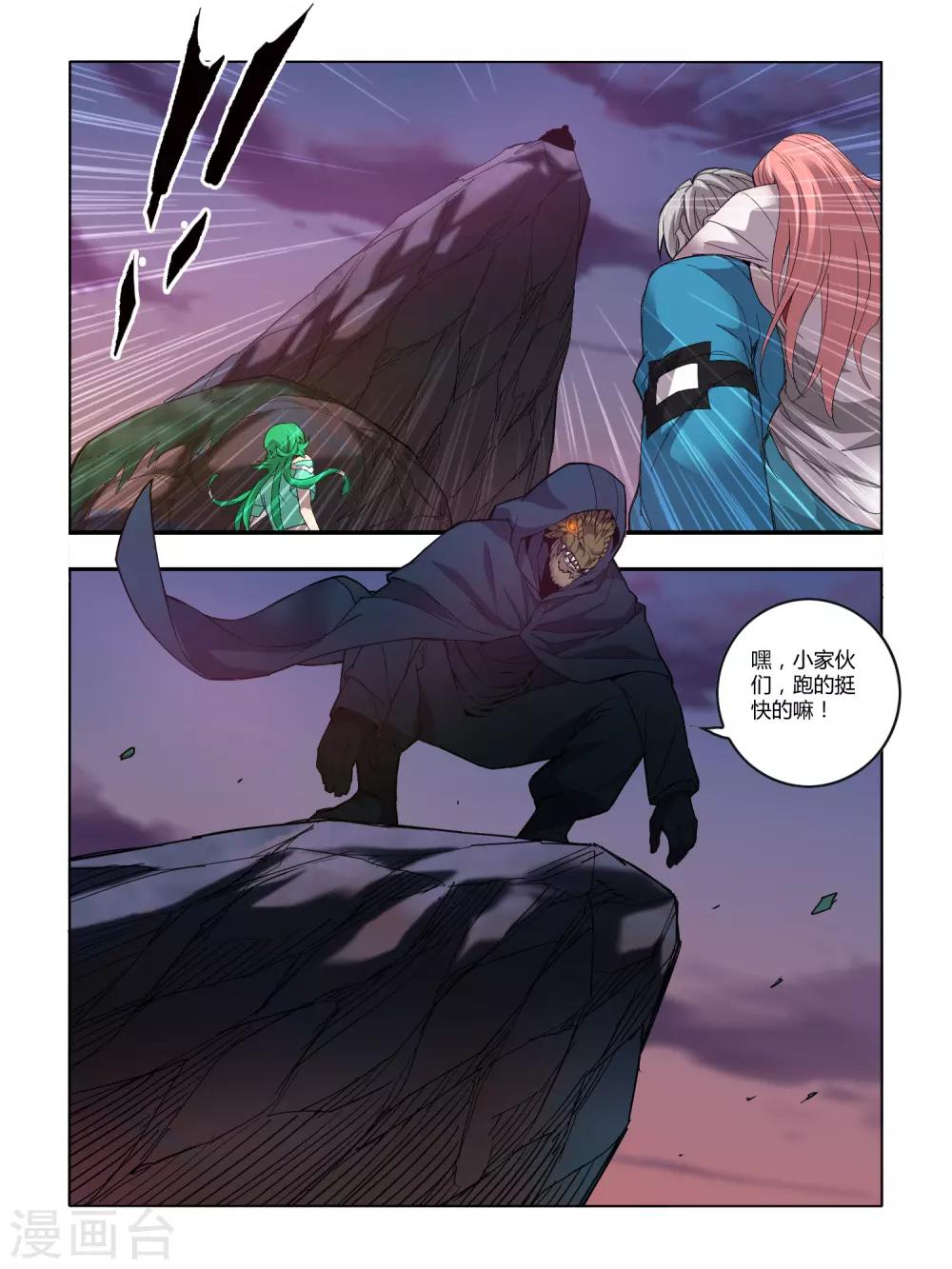 《尸兽边缘》第94话 第5页
