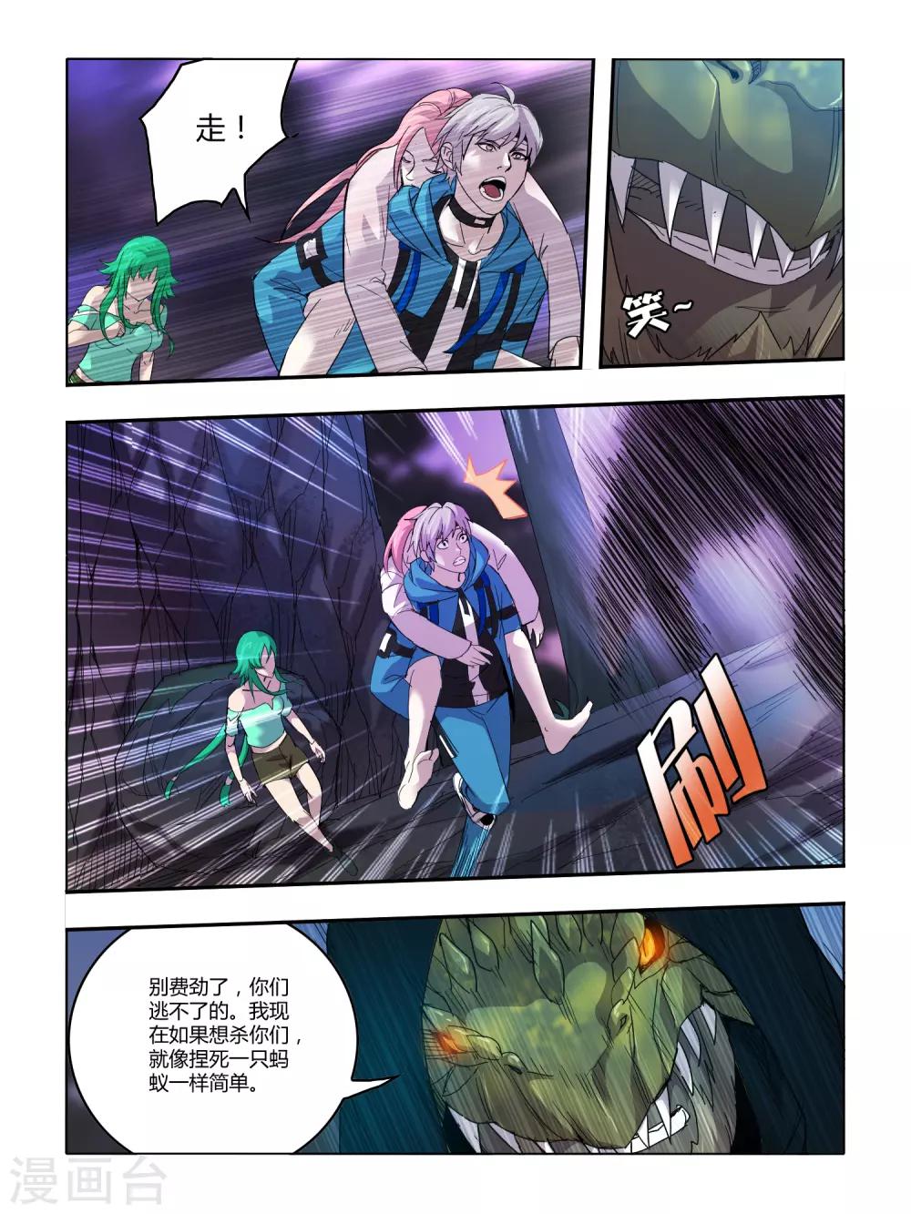 《尸兽边缘》第94话 第6页