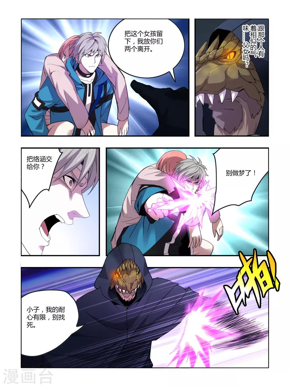 《尸兽边缘》第94话 第7页