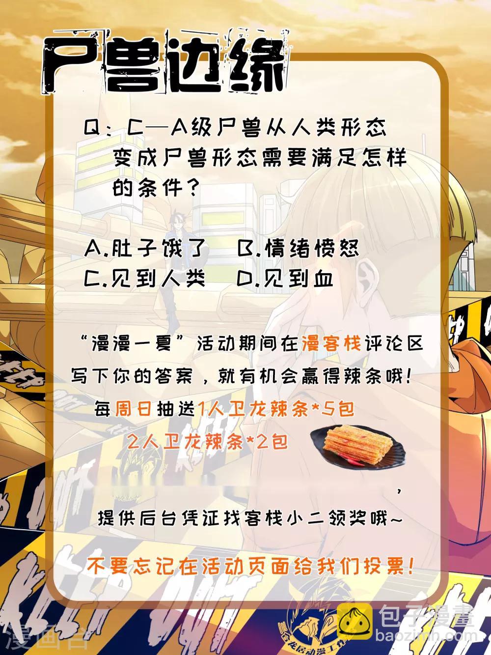 《尸兽边缘》第94话 第9页