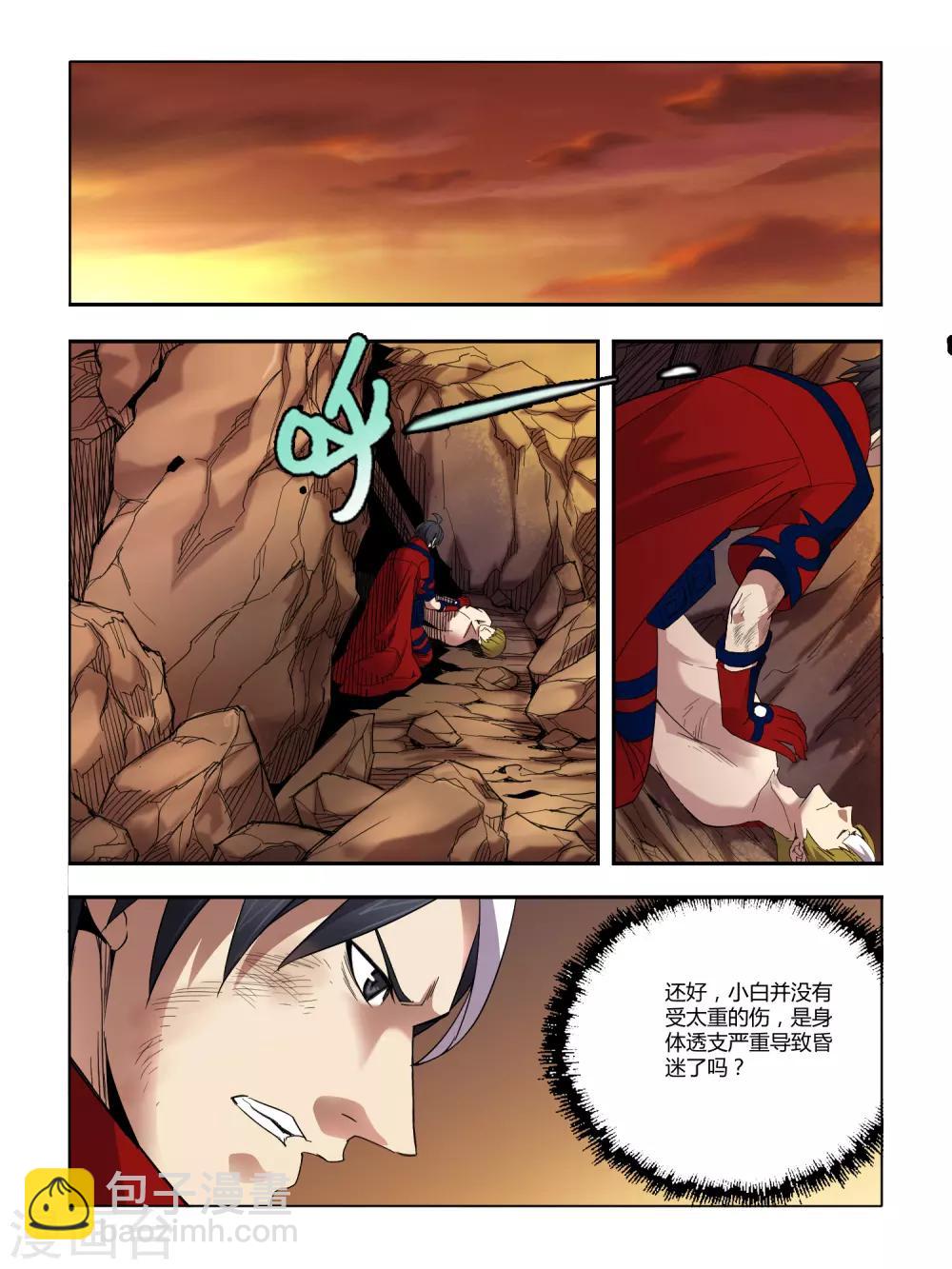 《尸兽边缘》第93话 第3页