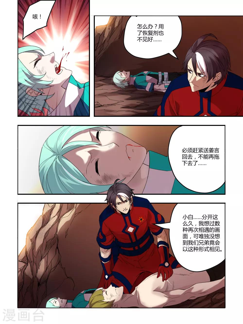 《尸兽边缘》第93话 第4页