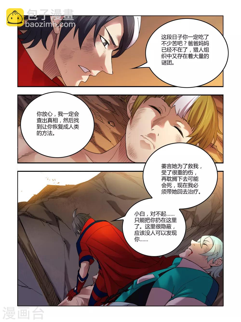 《尸兽边缘》第93话 第5页