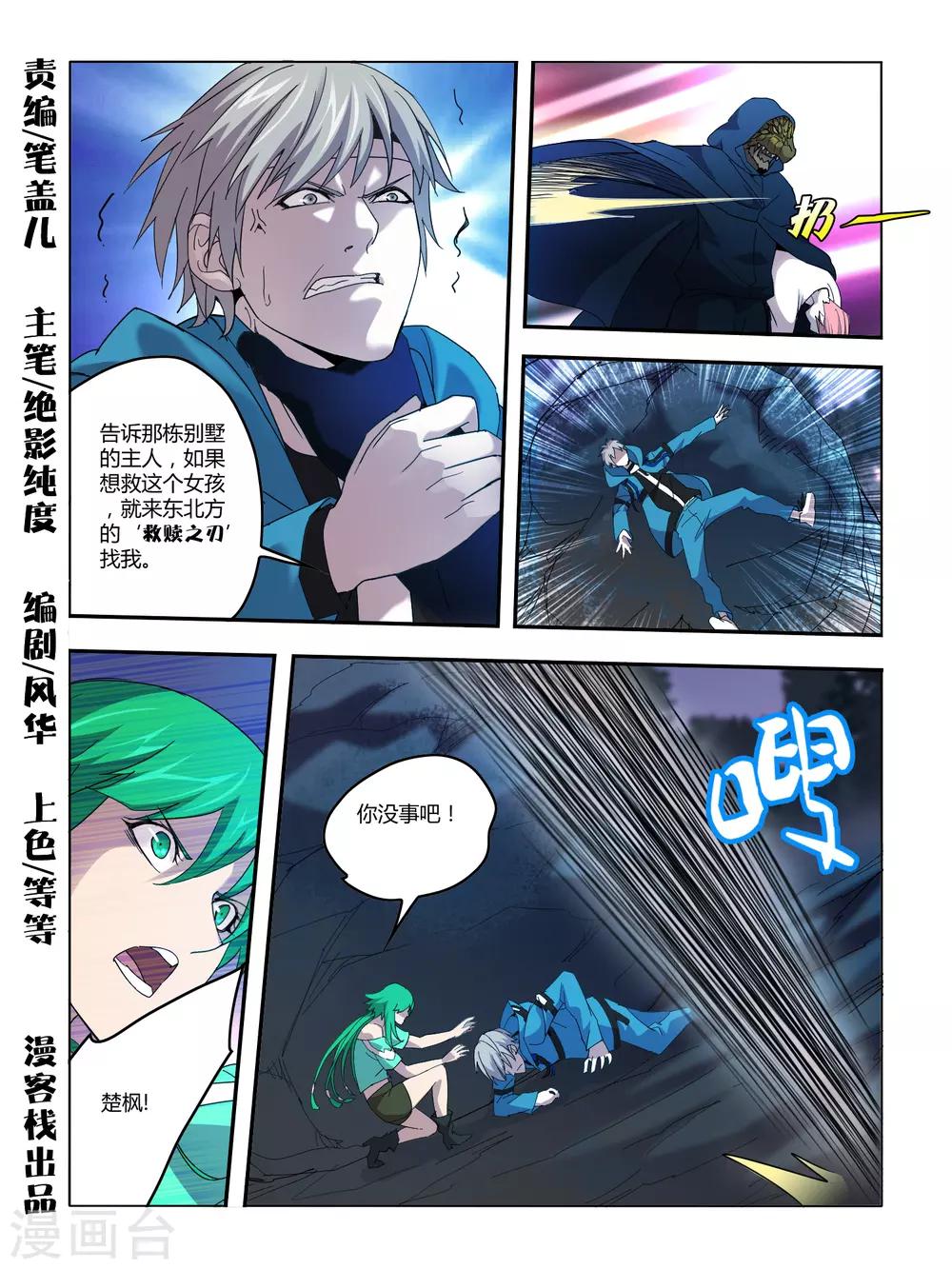 《尸兽边缘》第95话 第1页