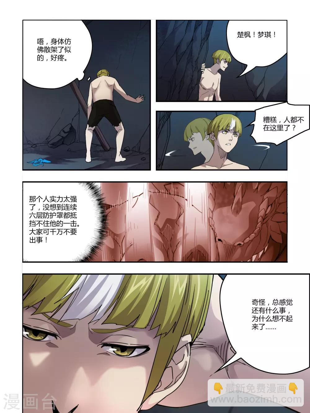 《尸兽边缘》第95话 第3页