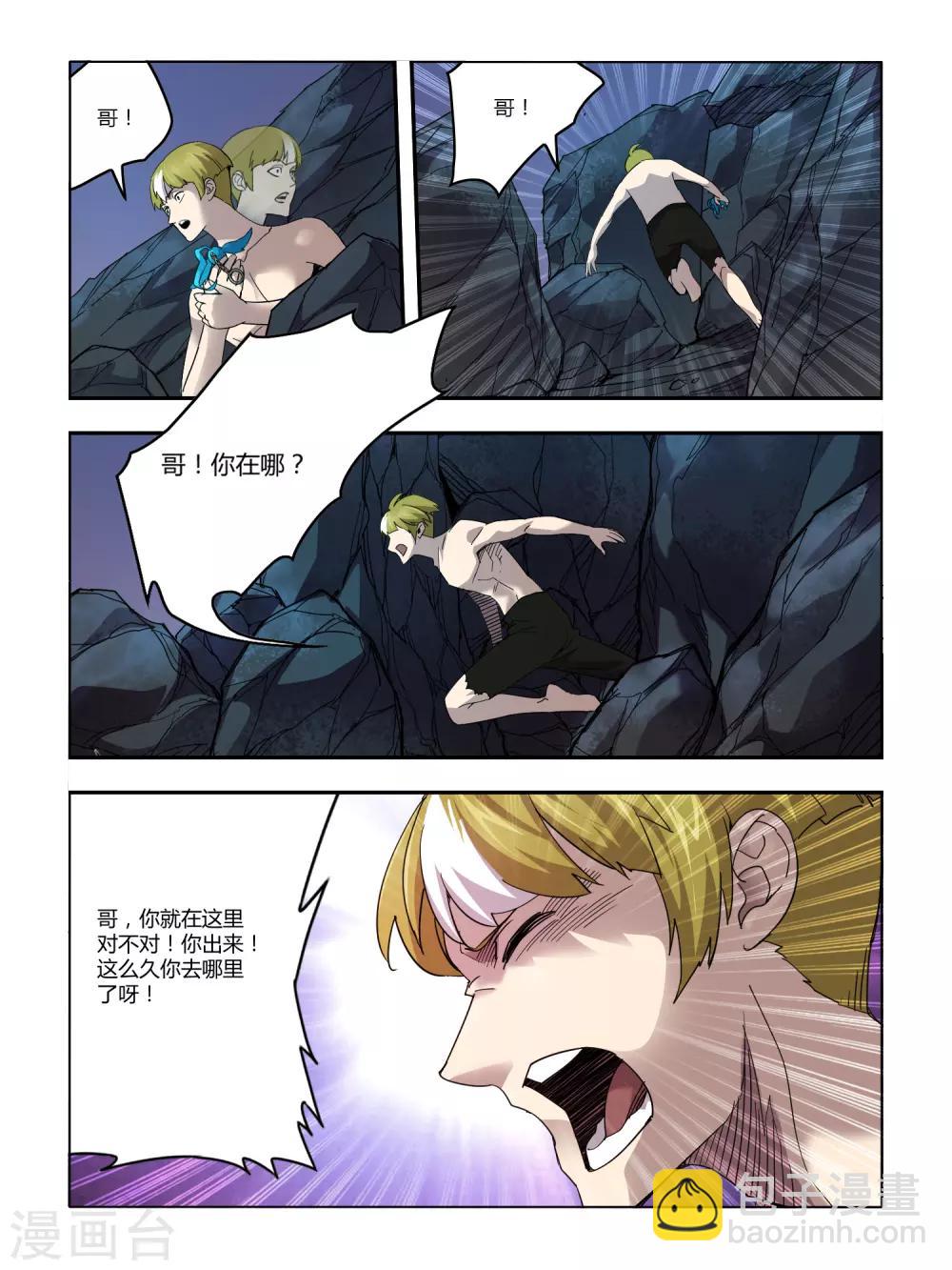 《尸兽边缘》第95话 第5页