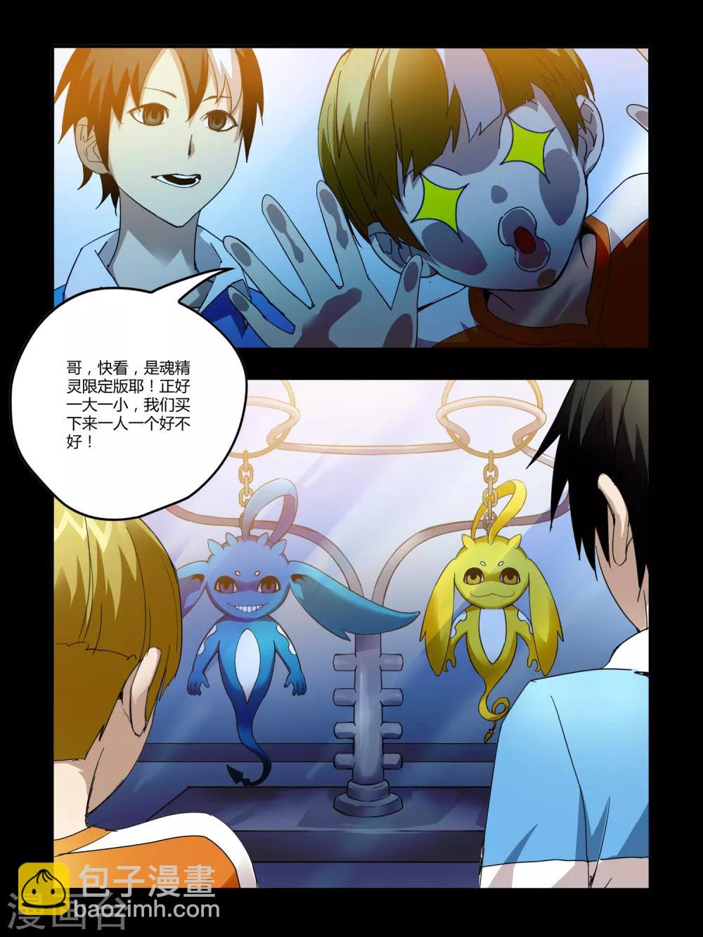 《尸兽边缘》第95话 第8页
