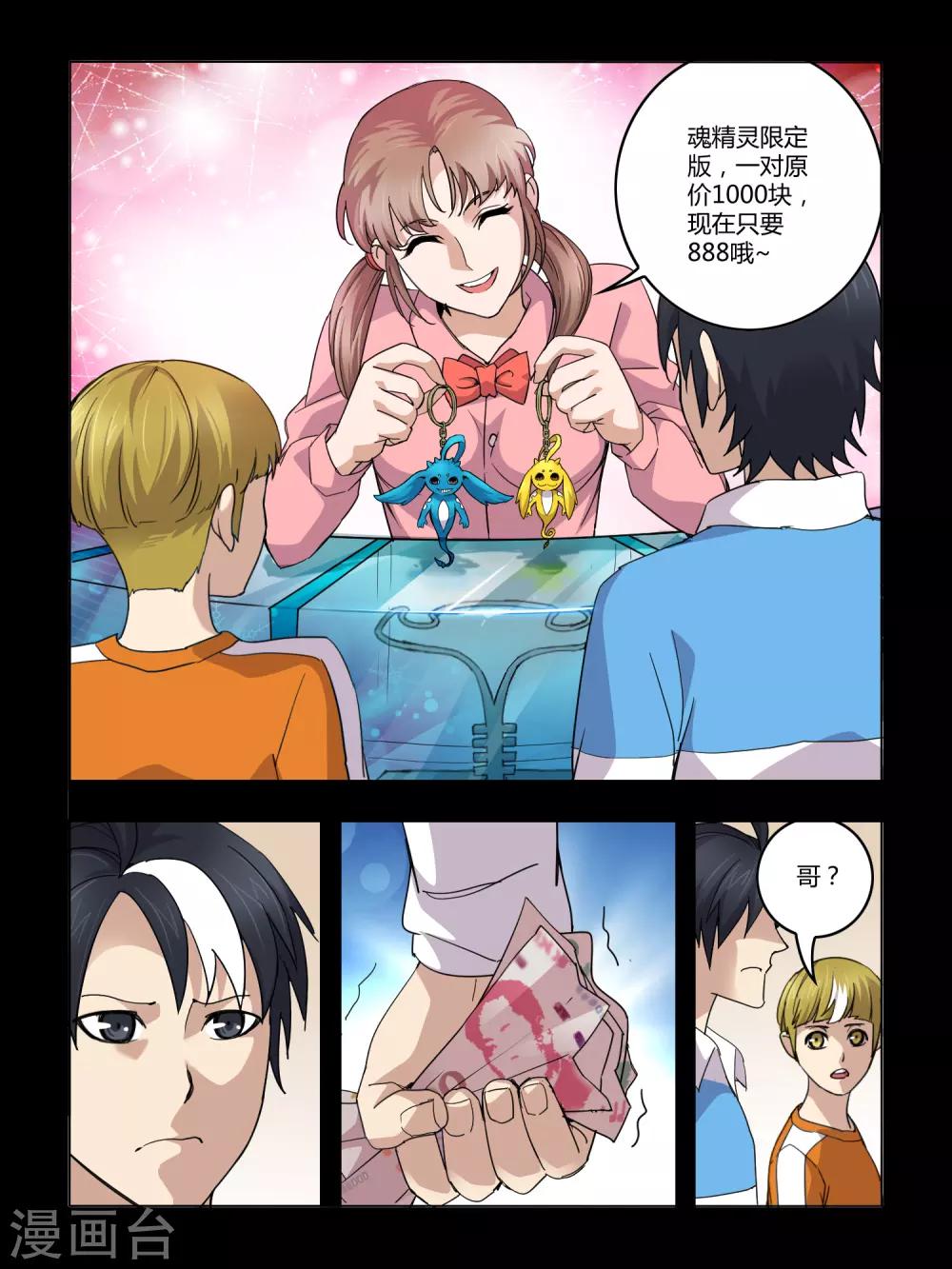《尸兽边缘》第96话 第2页