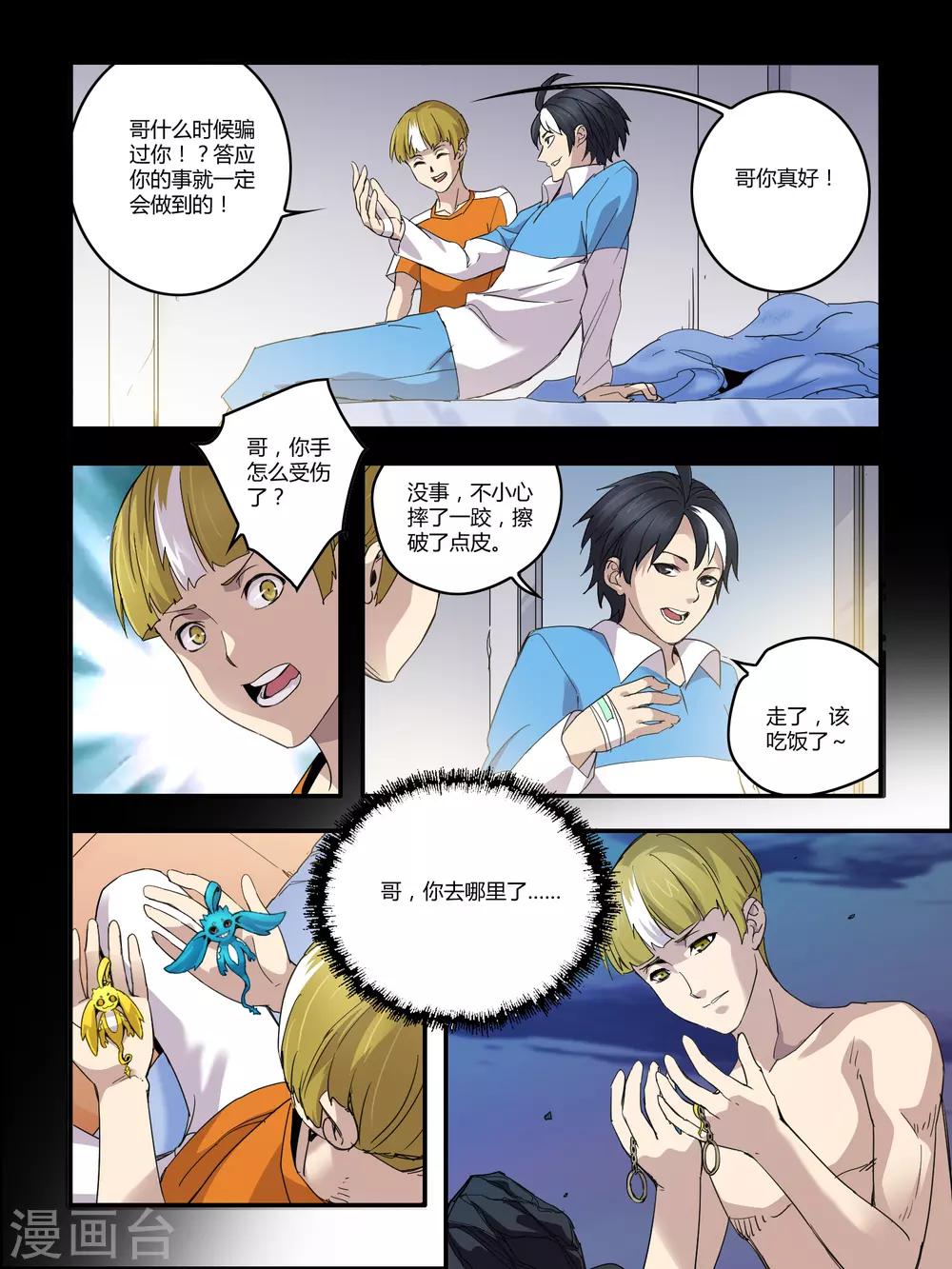 《尸兽边缘》第96话 第5页