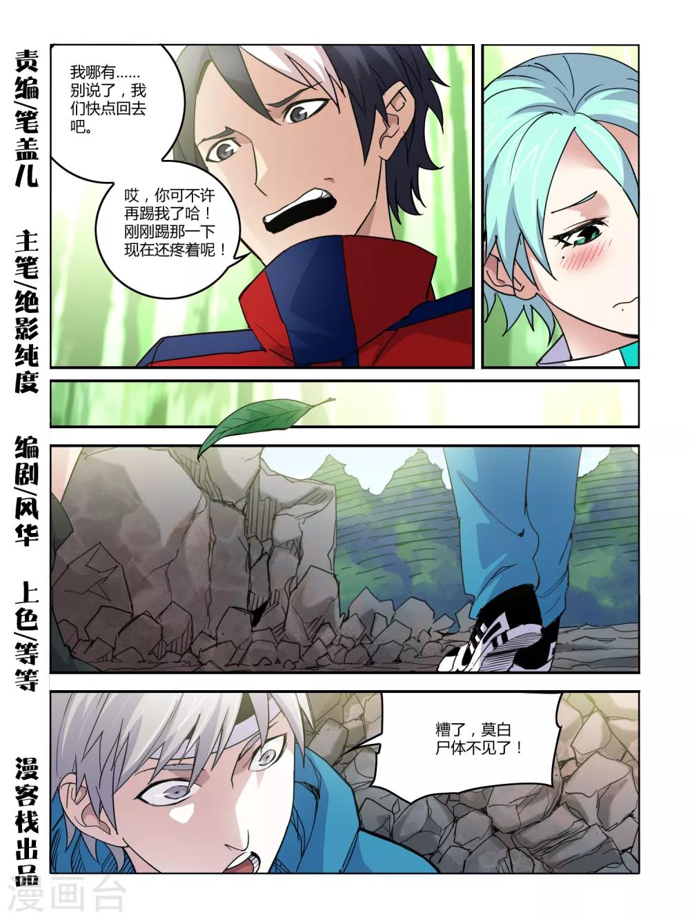 《尸兽边缘》第99话 第1页