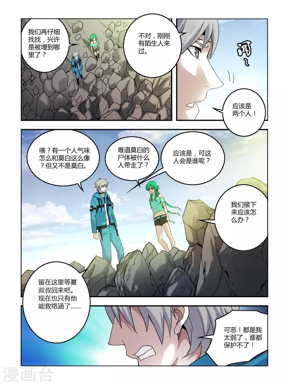《尸兽边缘》第99话 第2页
