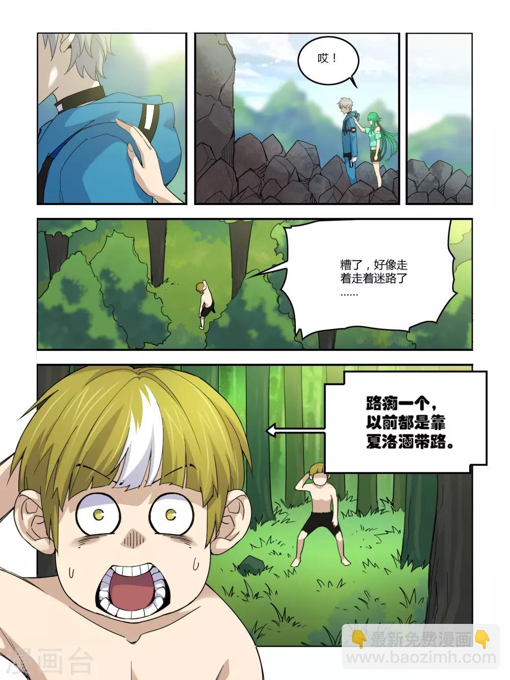 《尸兽边缘》第99话 第3页