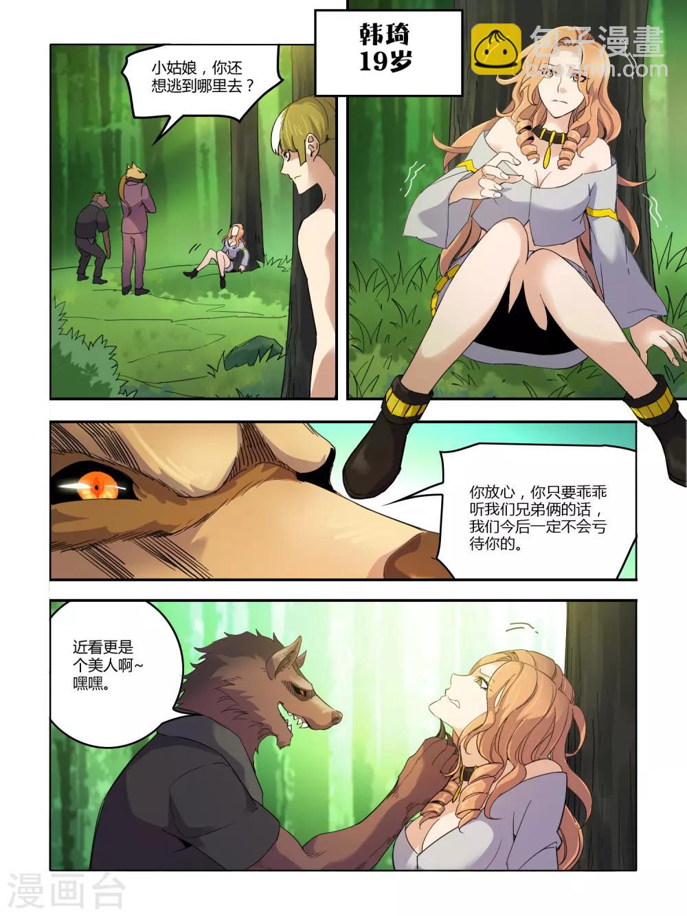 《尸兽边缘》第99话 第5页