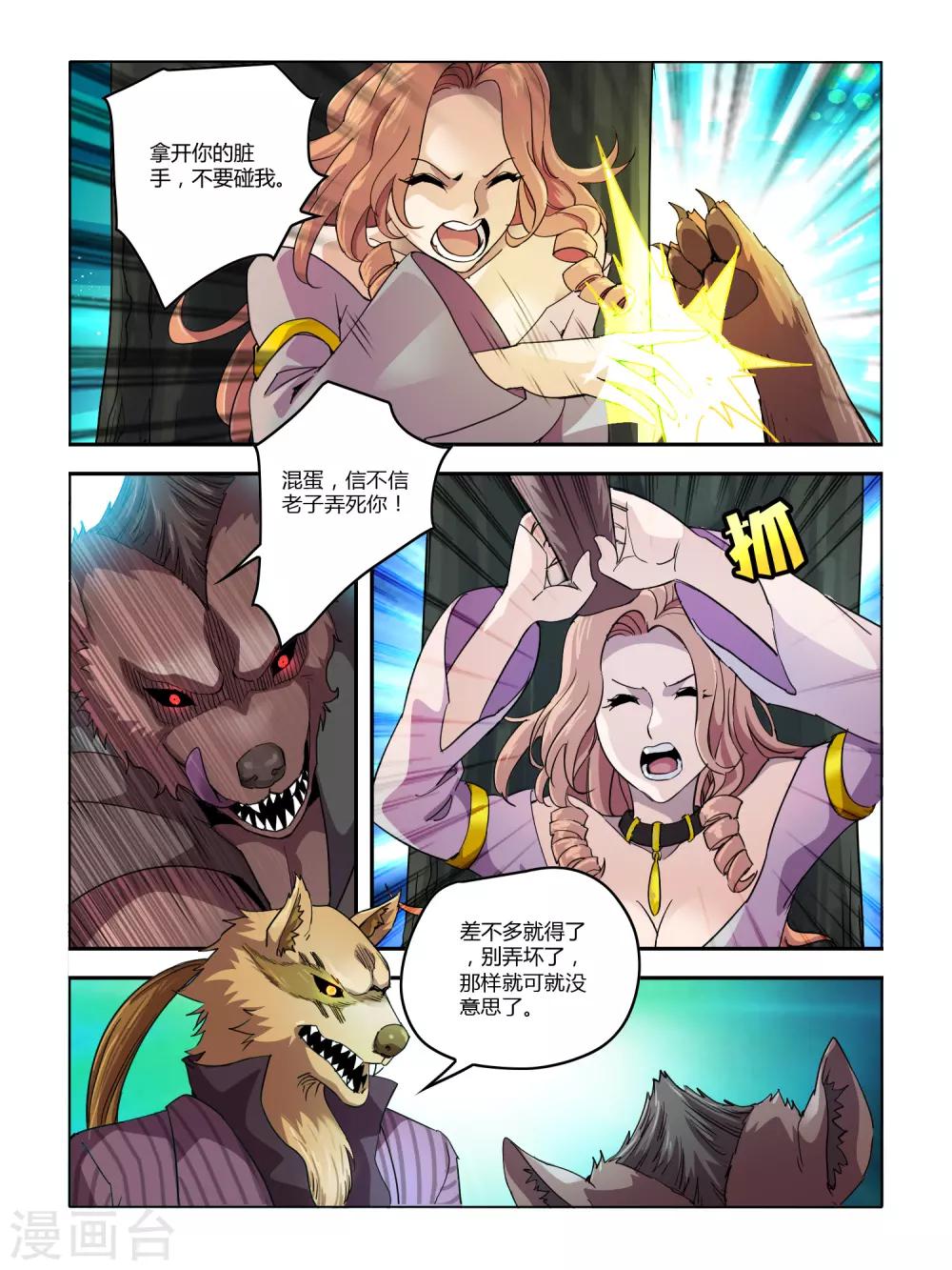 《尸兽边缘》第99话 第6页