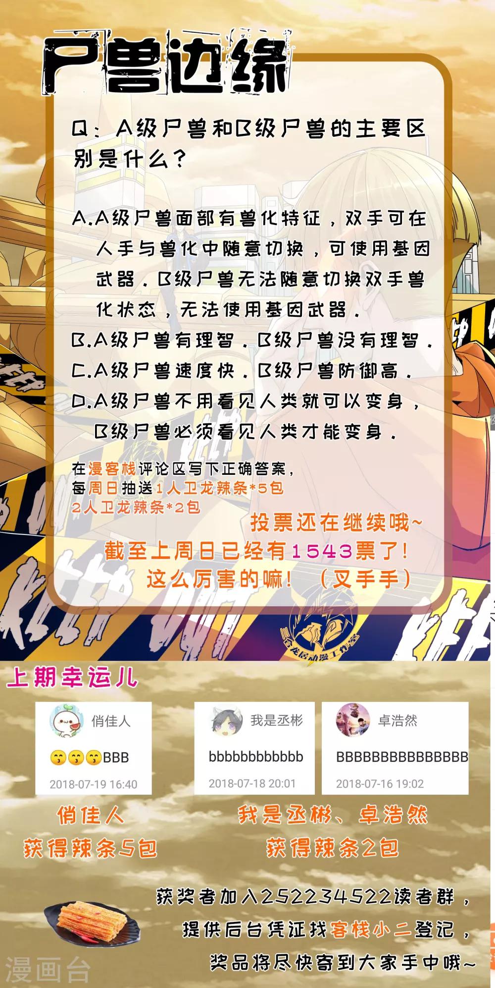 《尸兽边缘》第99话 第9页