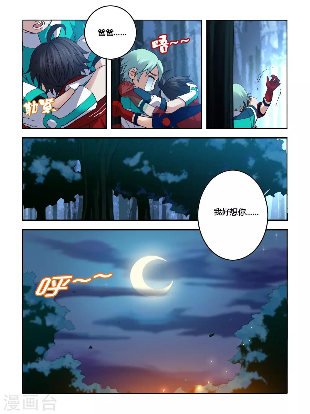 《尸兽边缘》第97话 第5页