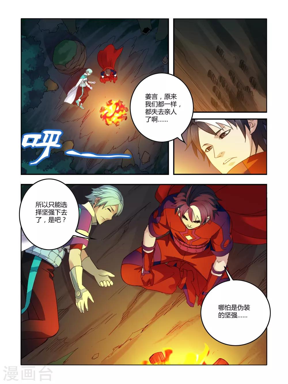 《尸兽边缘》第97话 第6页