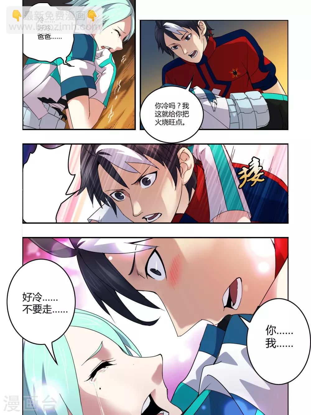 《尸兽边缘》第97话 第7页
