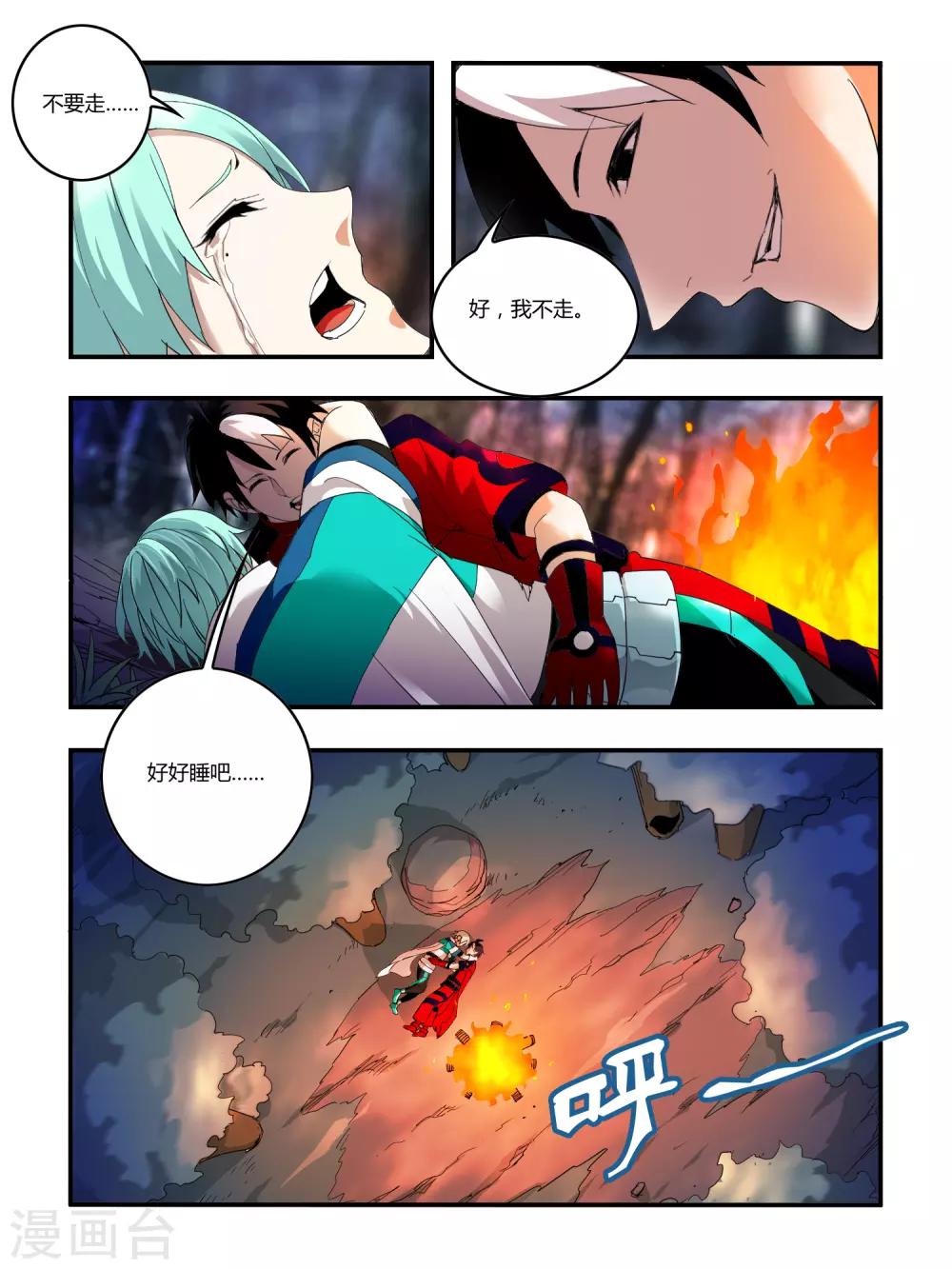 《尸兽边缘》第97话 第8页