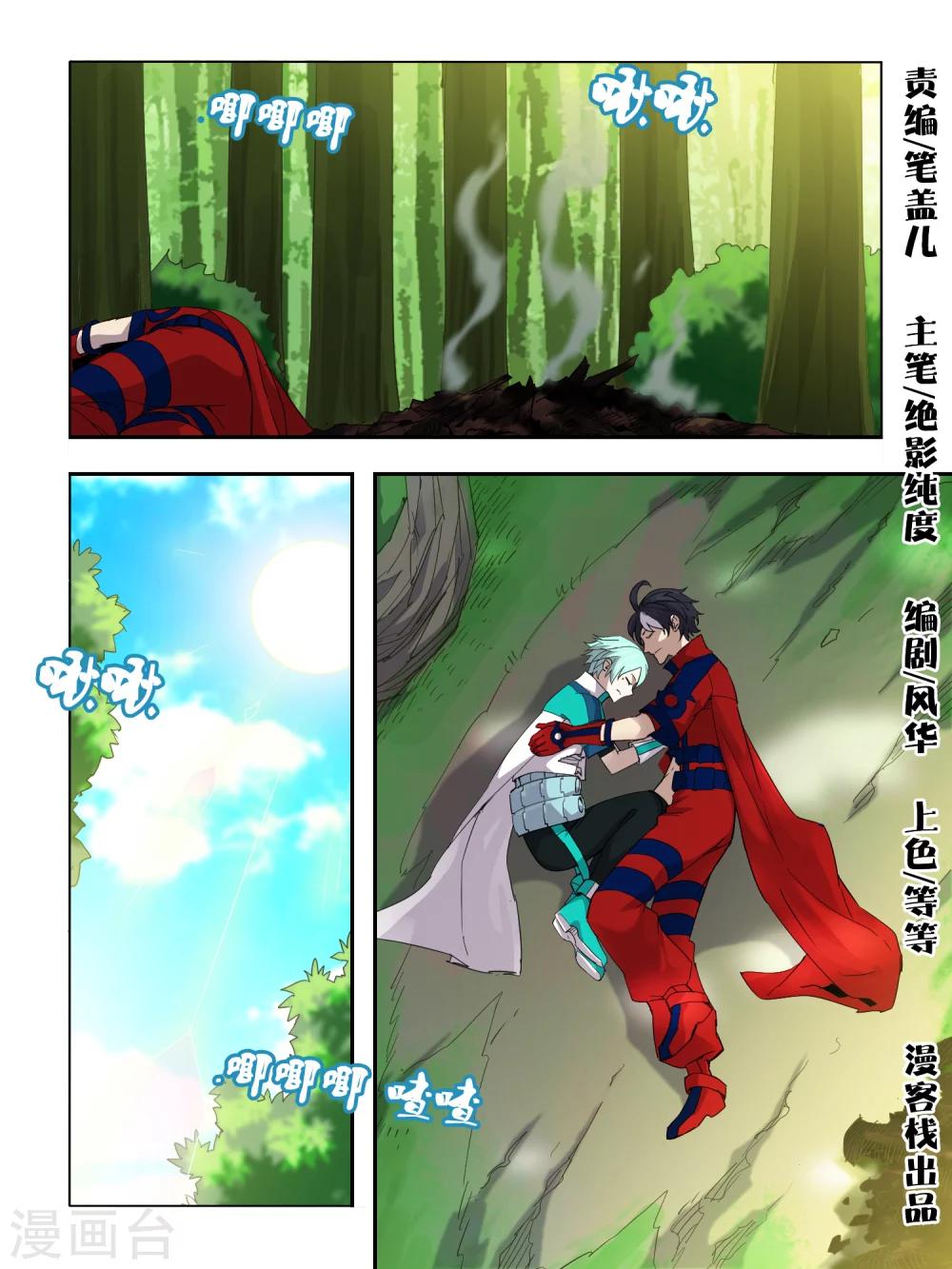 《尸兽边缘》第98话 第1页