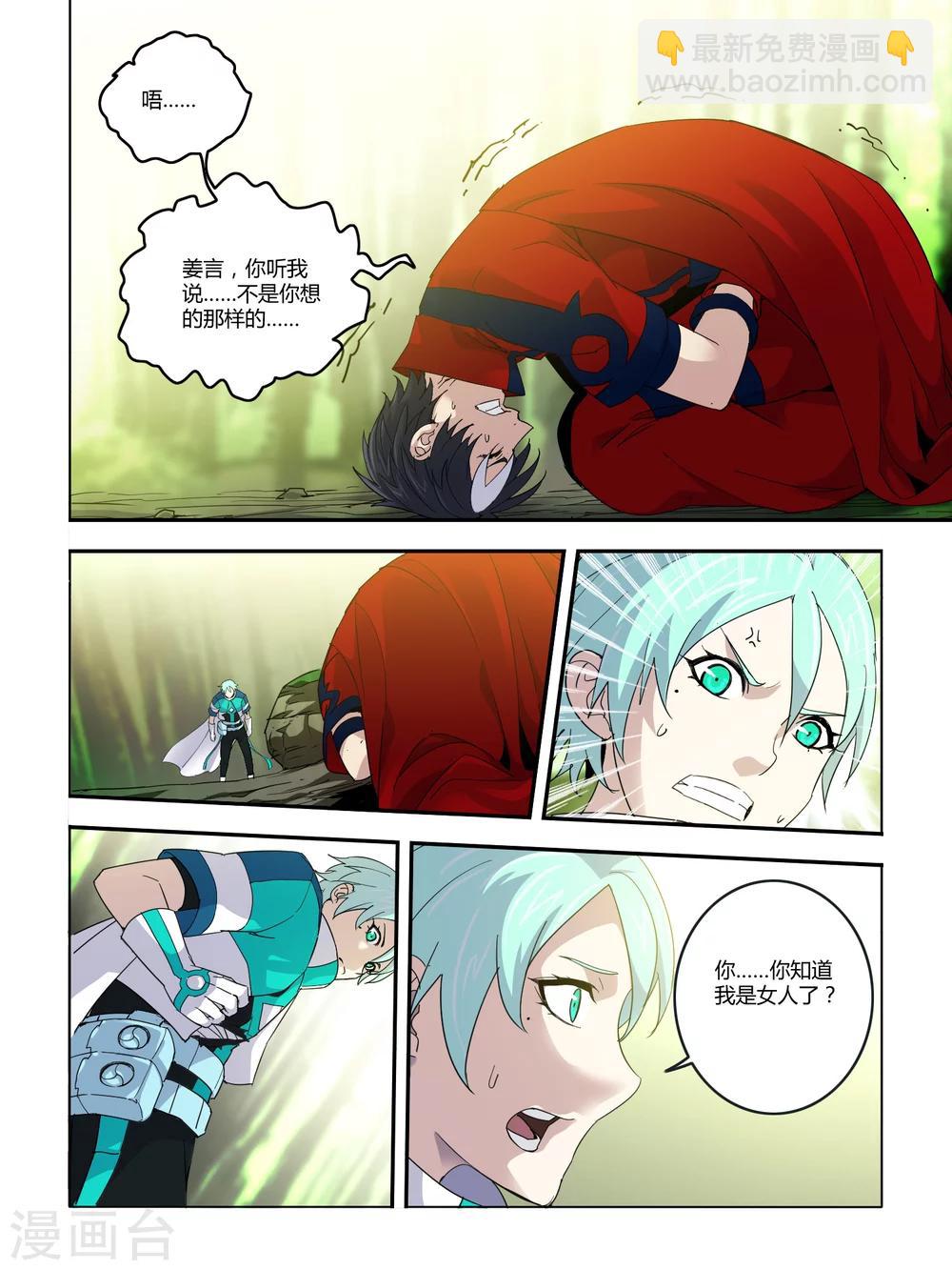 《尸兽边缘》第98话 第4页