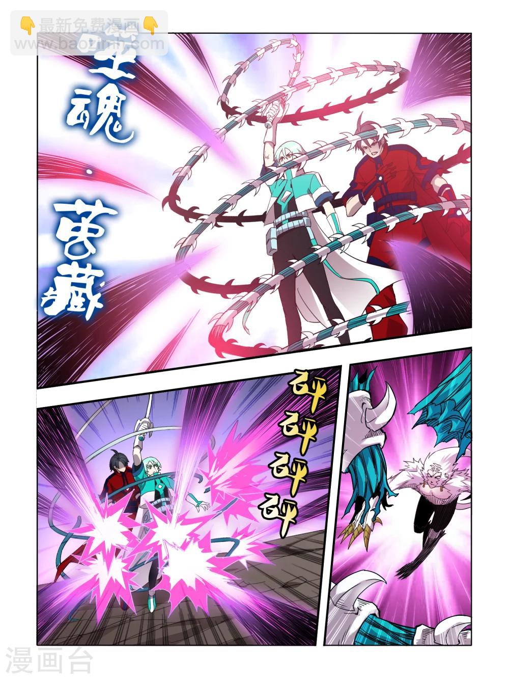 《尸兽边缘》第92话 第4页