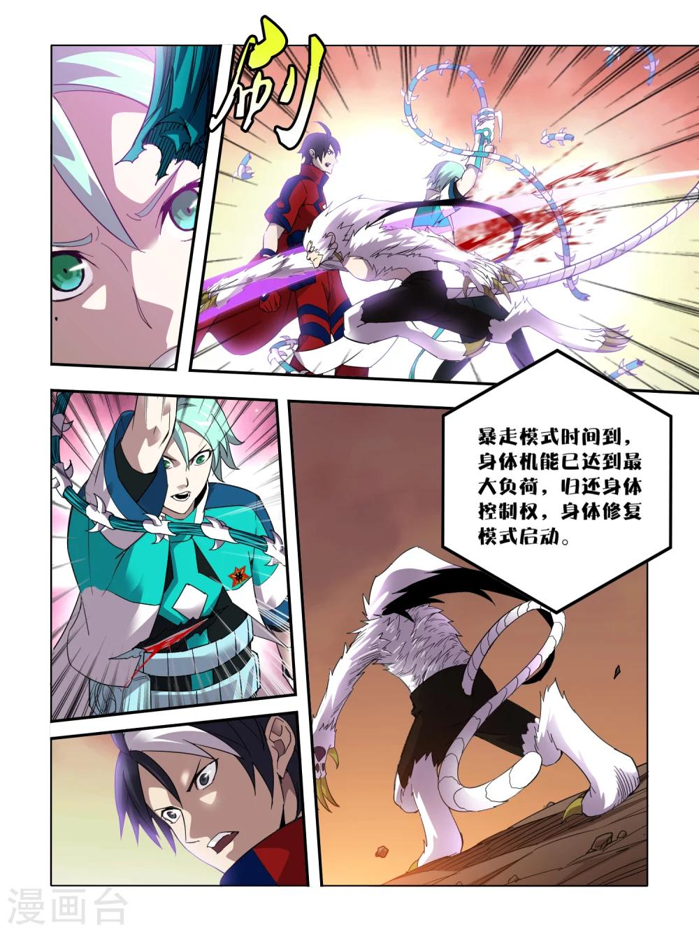 《尸兽边缘》第92话 第5页