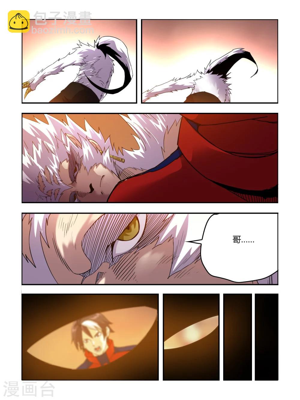 《尸兽边缘》第92话 第6页