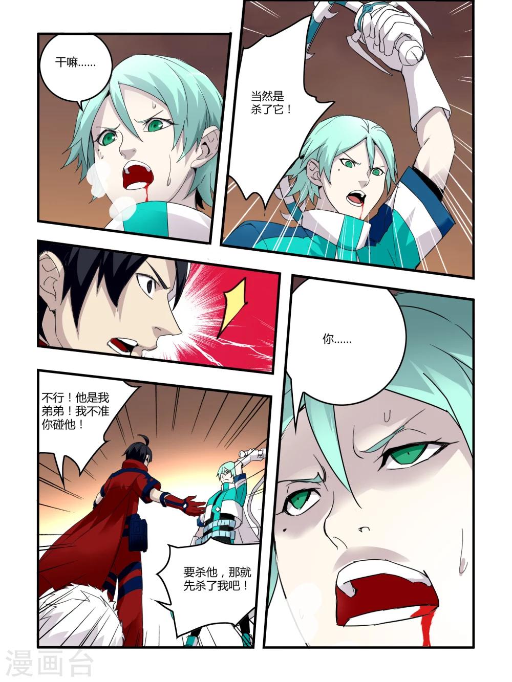 《尸兽边缘》第92话 第8页