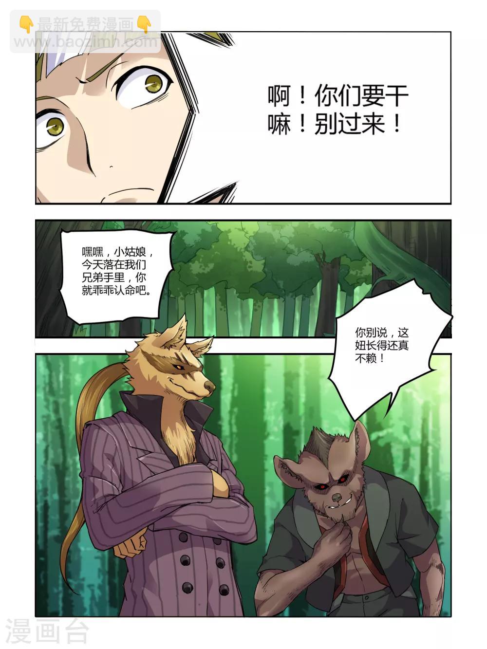 《尸兽边缘》第99话 第4页