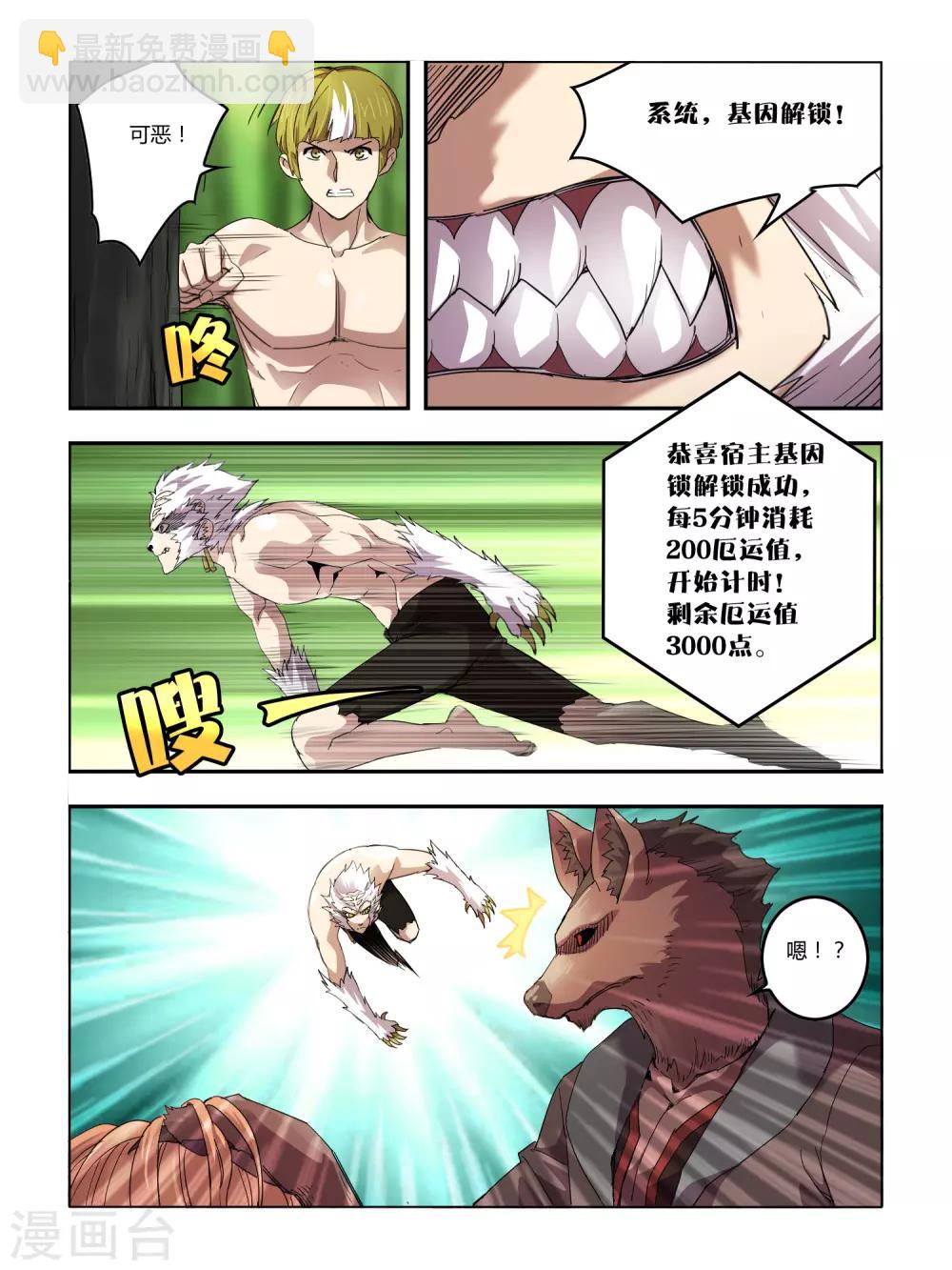 《尸兽边缘》第99话 第7页
