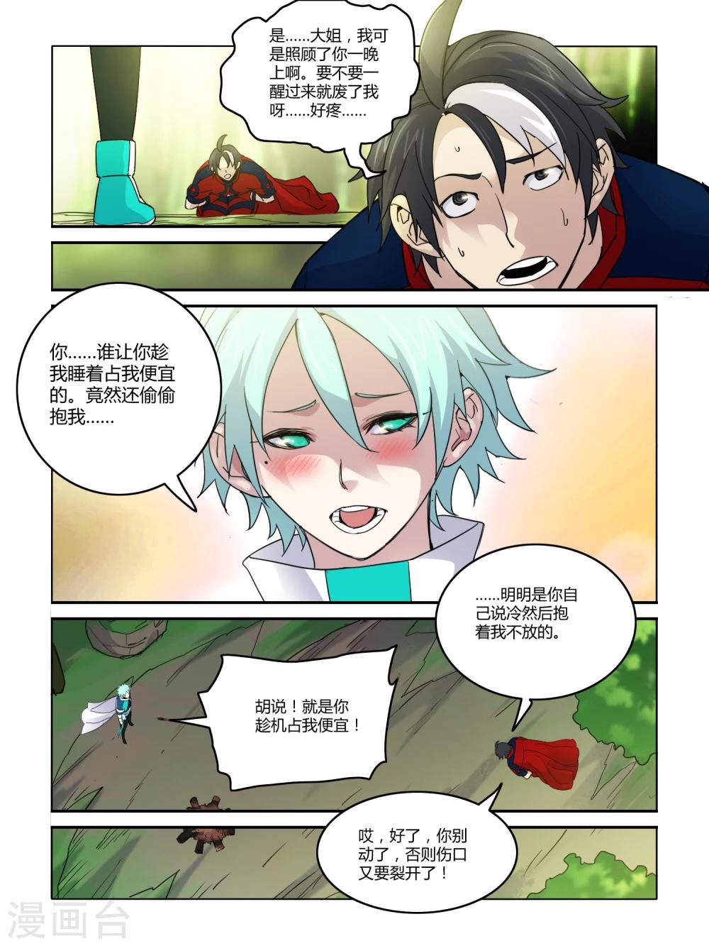《尸兽边缘》第98话 第5页