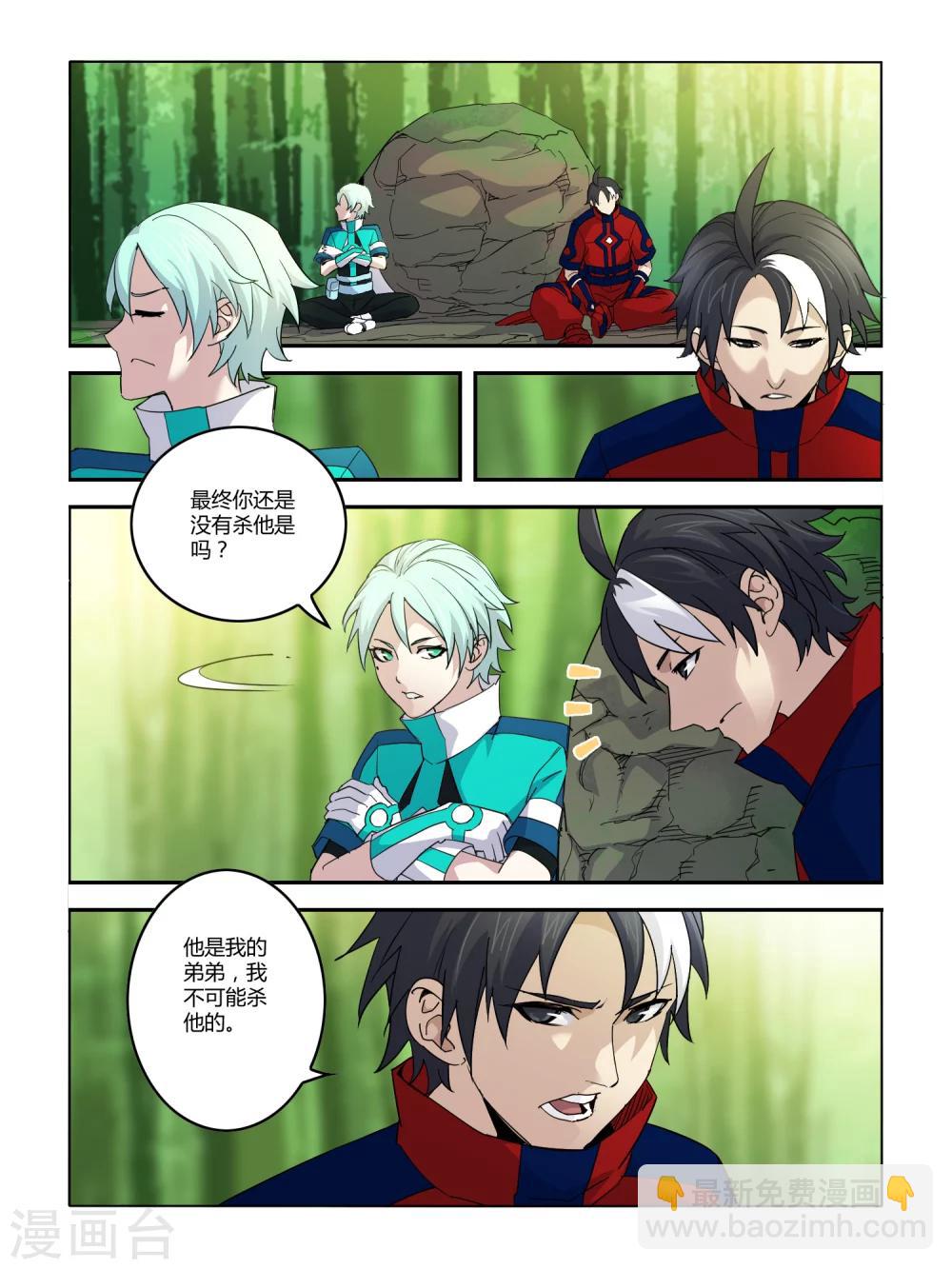 《尸兽边缘》第98话 第6页