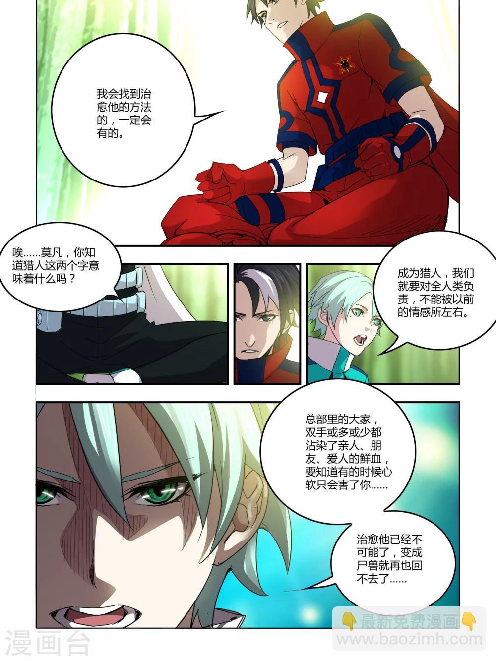 《尸兽边缘》第98话 第7页