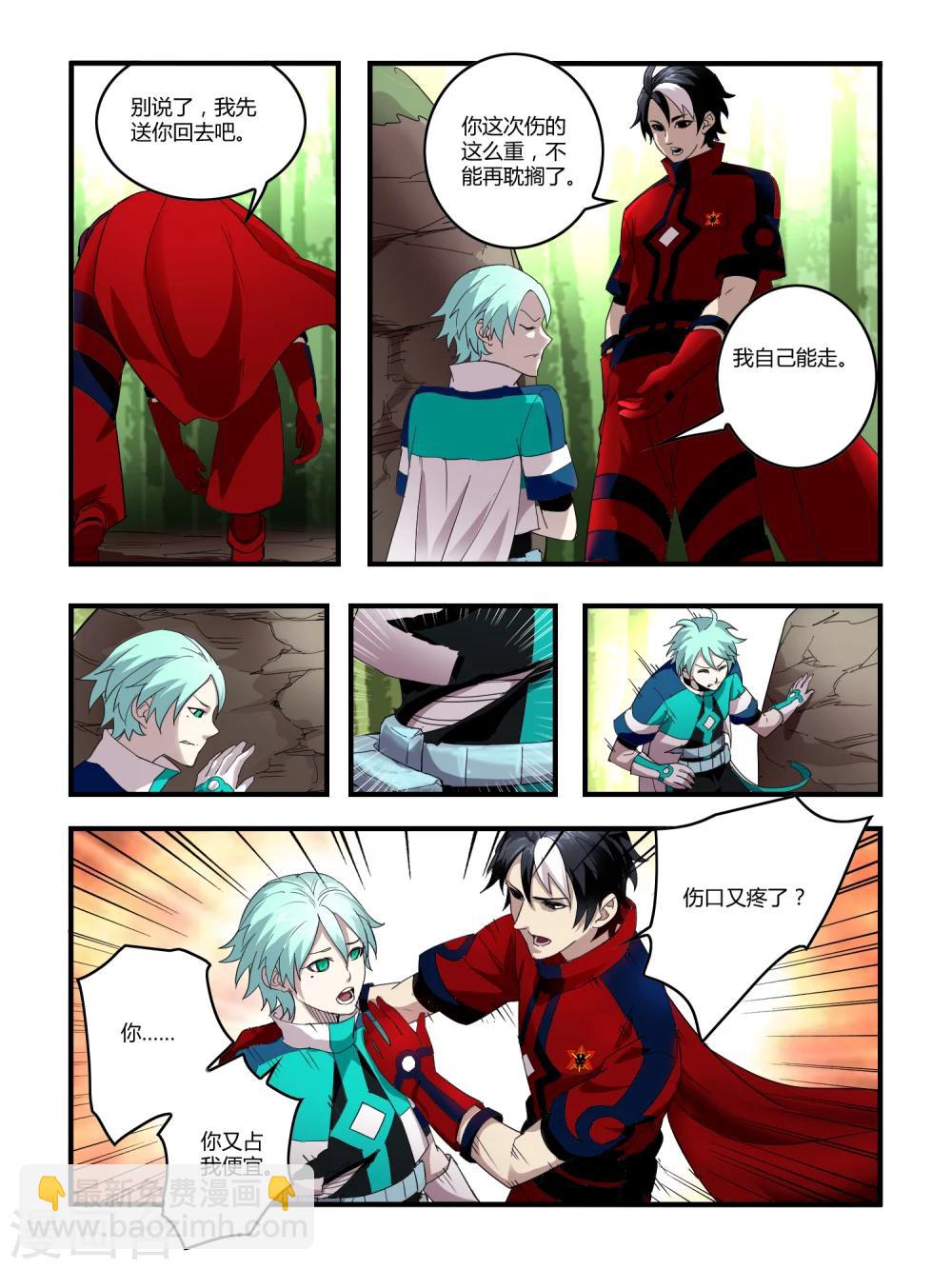 《尸兽边缘》第98话 第8页