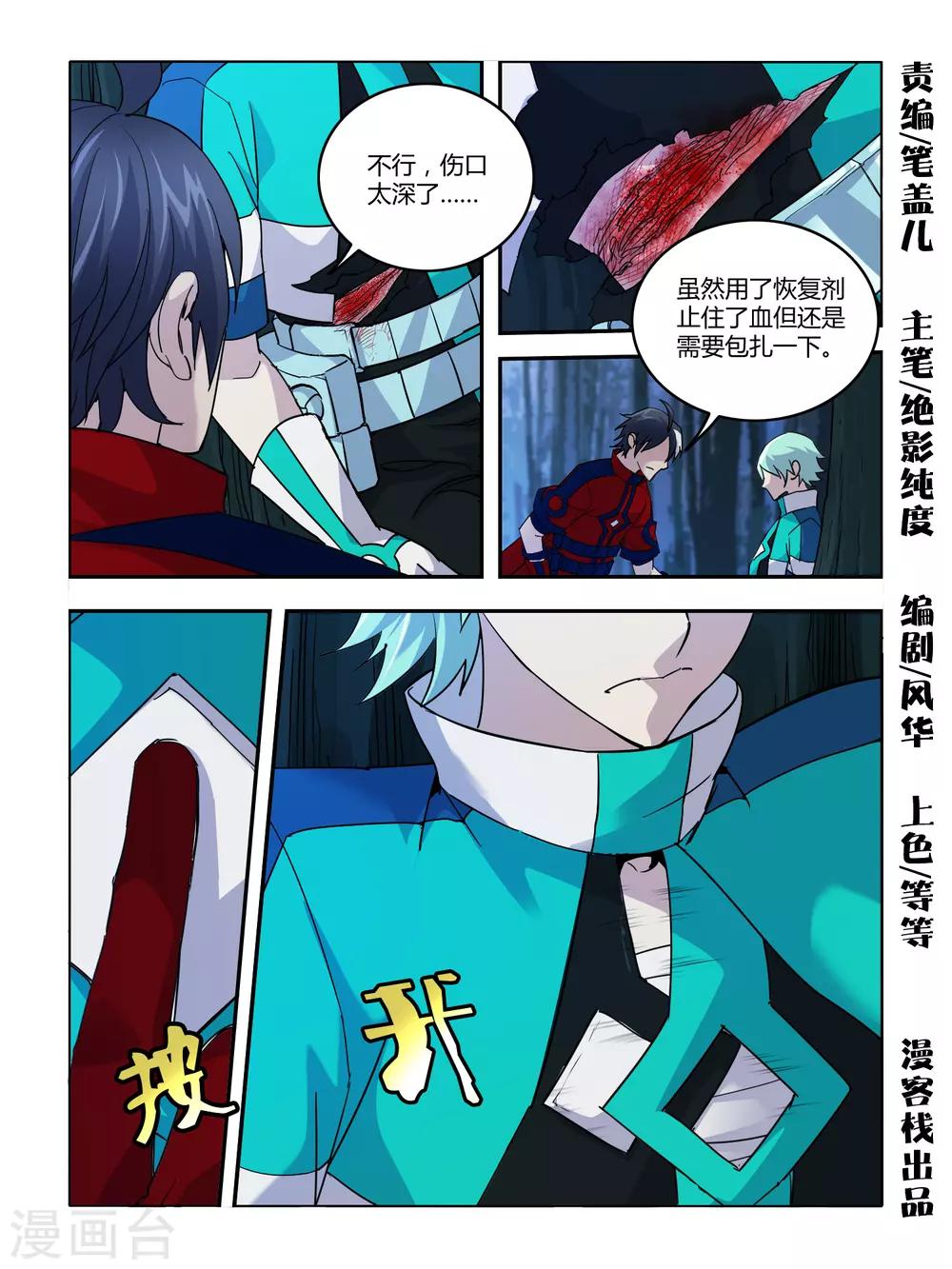 《尸兽边缘》第97话 第1页