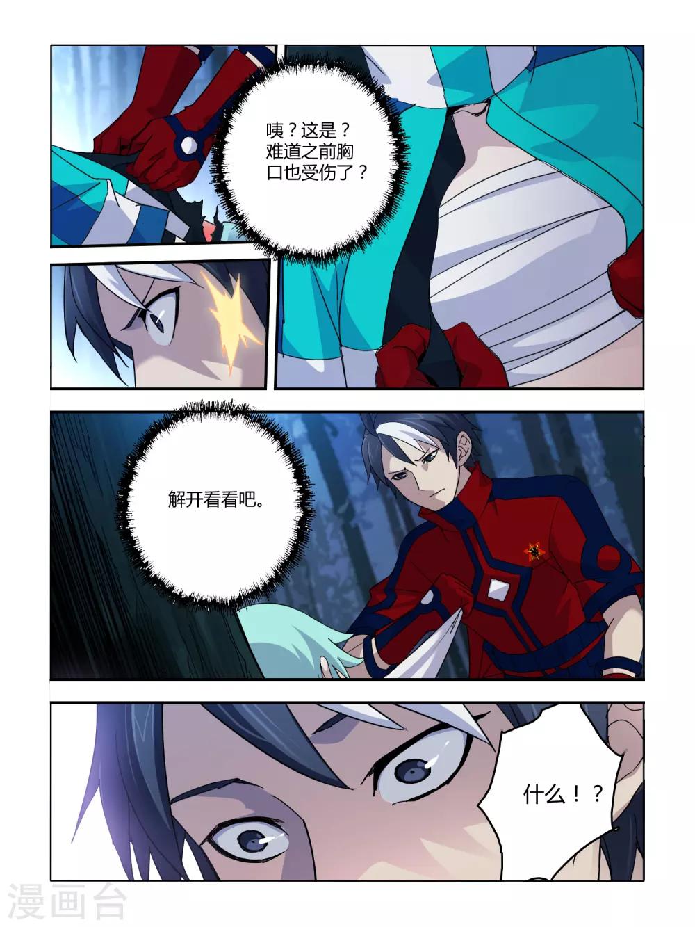 《尸兽边缘》第97话 第2页