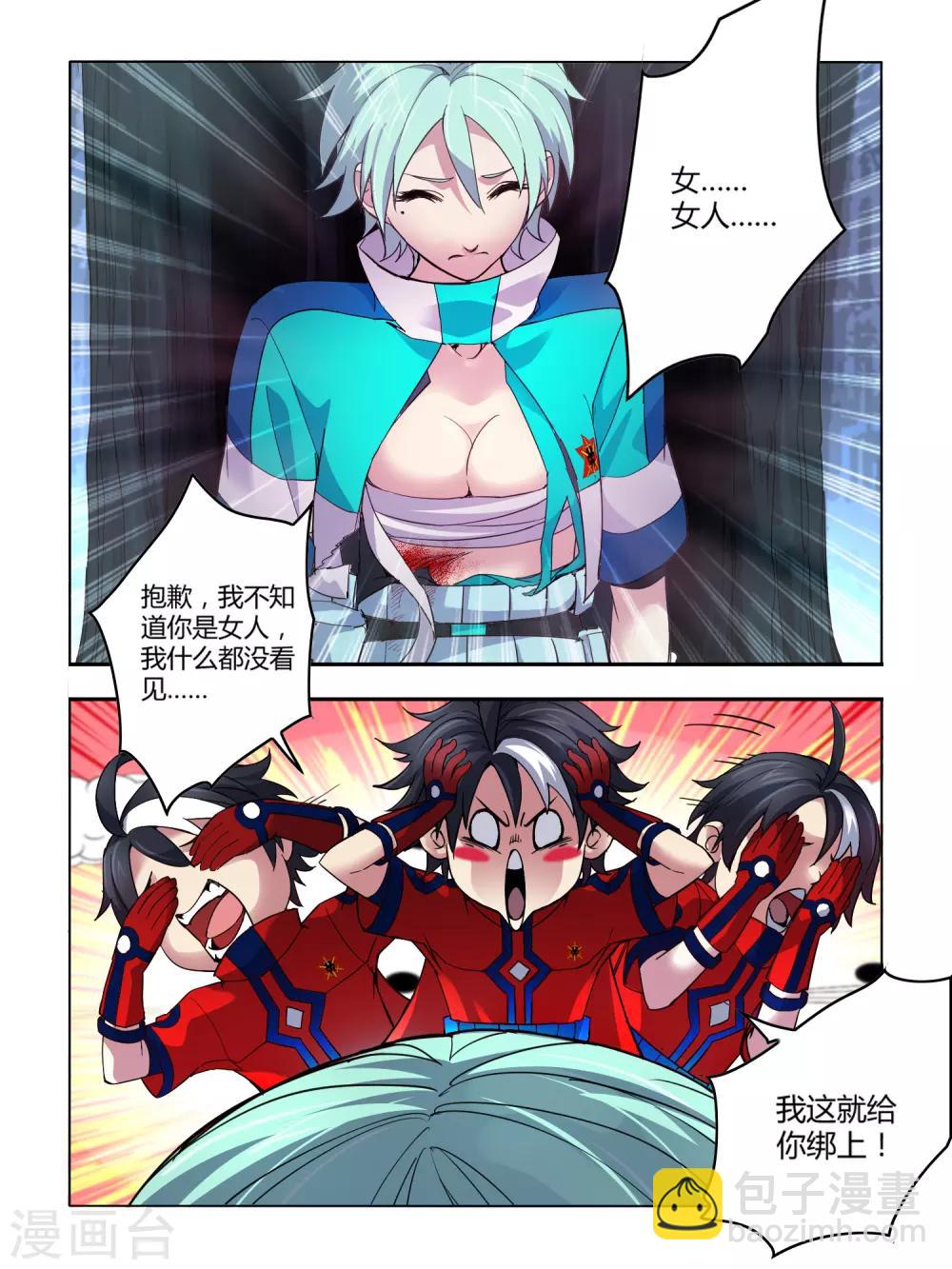 《尸兽边缘》第97话 第3页