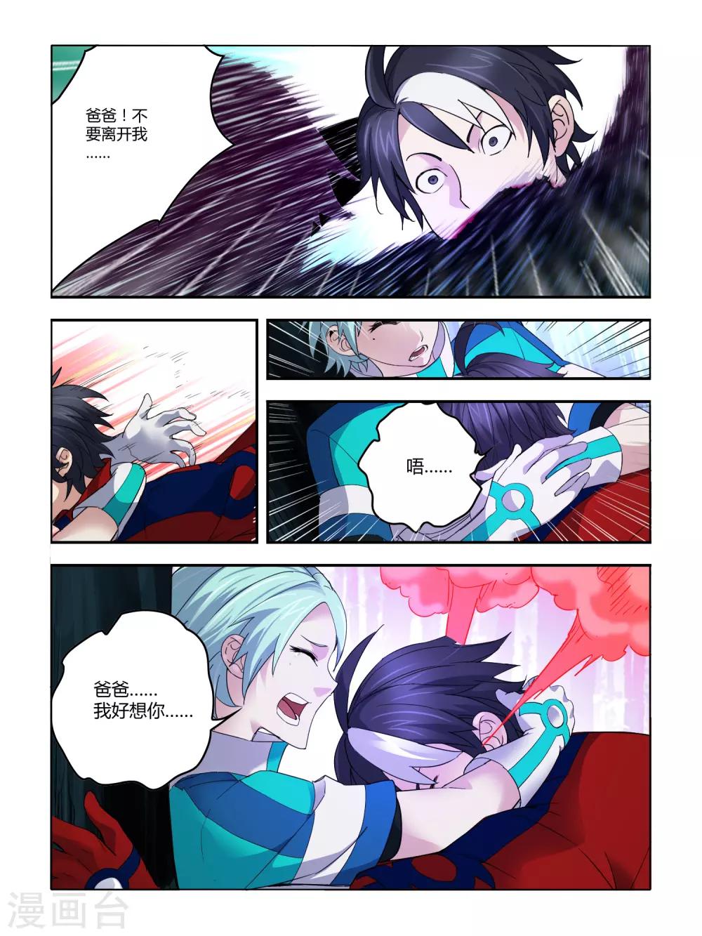 《尸兽边缘》第97话 第4页