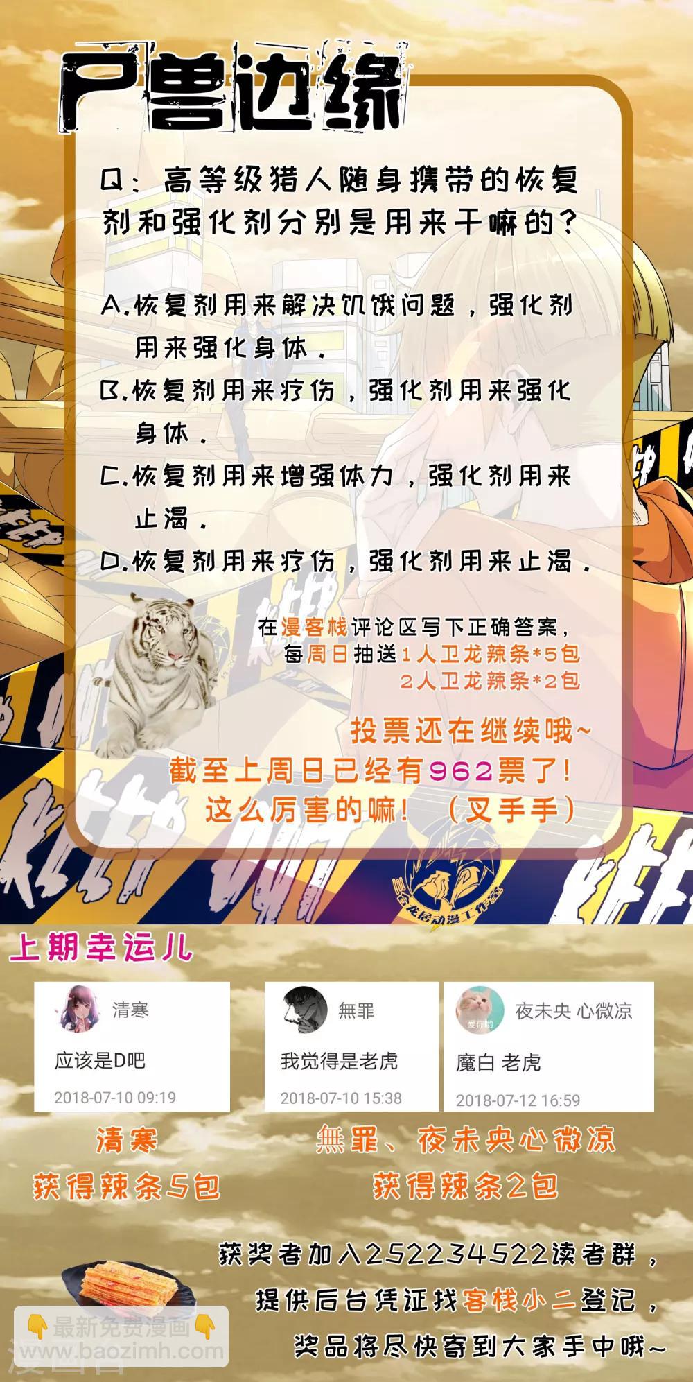 《尸兽边缘》第97话 第9页
