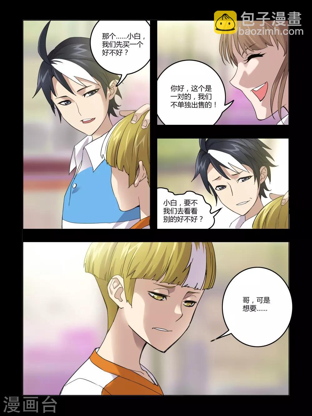 《尸兽边缘》第96话 第3页