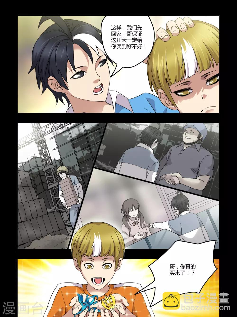 《尸兽边缘》第96话 第4页