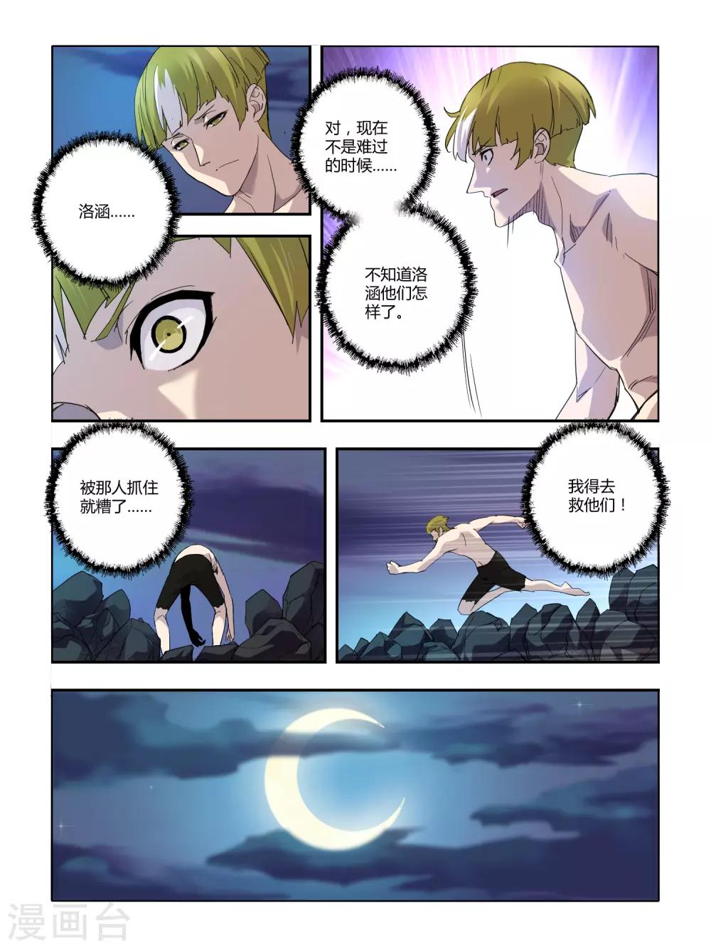 《尸兽边缘》第96话 第6页