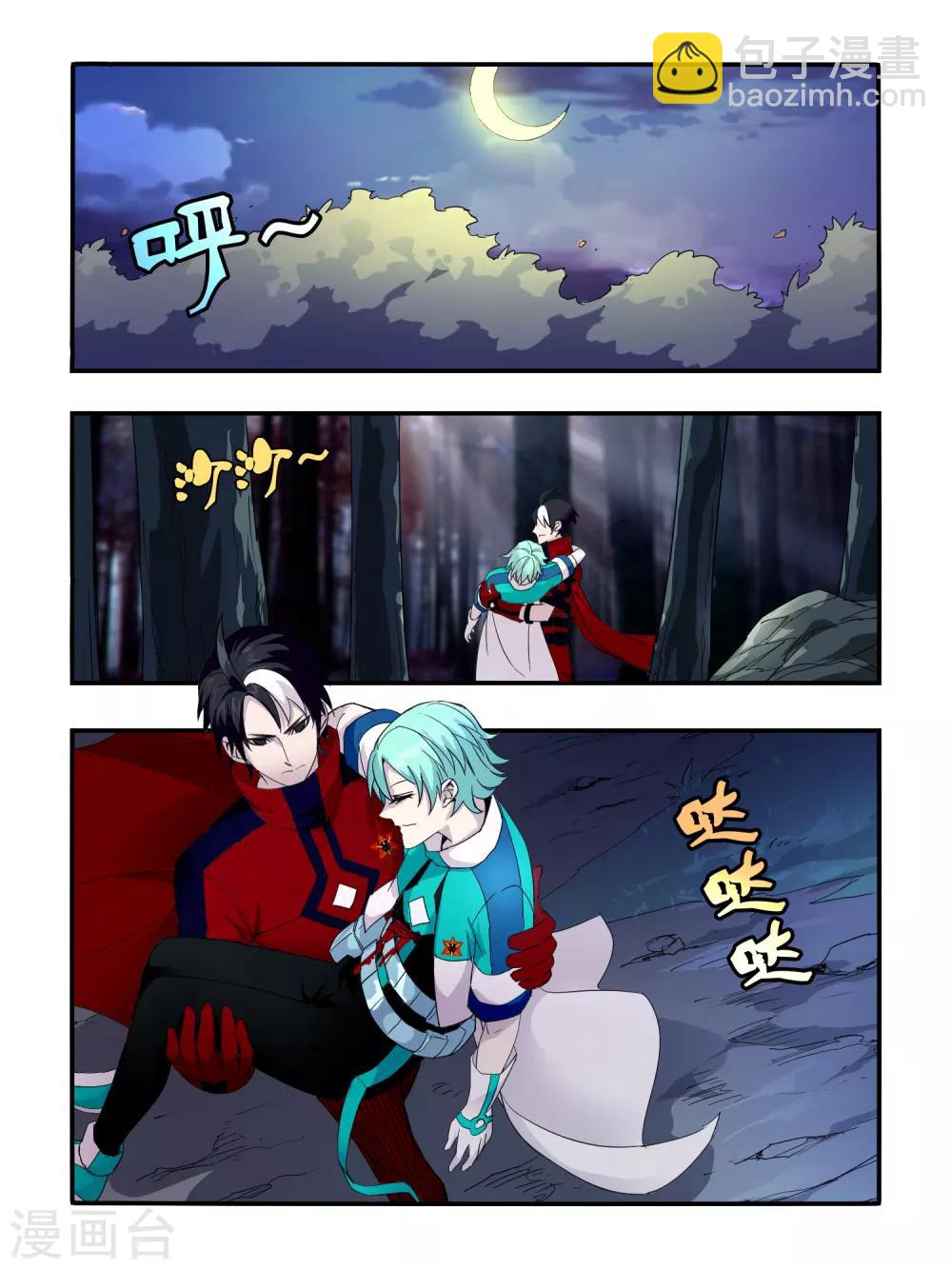 《尸兽边缘》第96话 第7页