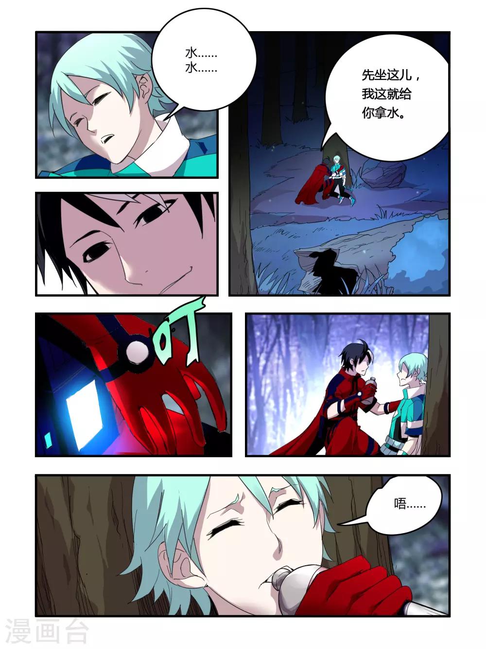 《尸兽边缘》第96话 第8页